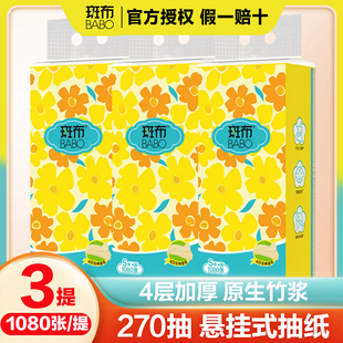斑布悬挂式抽纸4层加厚大尺寸270抽家用竹浆卫生纸擦手纸厕纸巾
