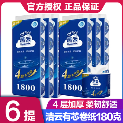 洁云卷纸180g有芯卷筒纸