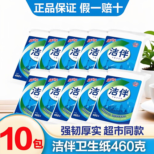 洁伴平板卫生纸家用460克