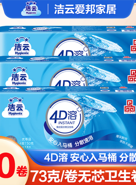 洁云卫生纸无芯卷纸加韧4层730g手纸家用宿舍厕纸家庭实惠装30卷