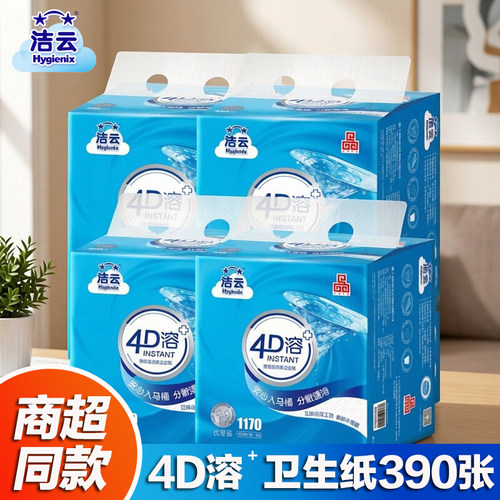 洁云4D溶方包纸加韧压花卫生纸