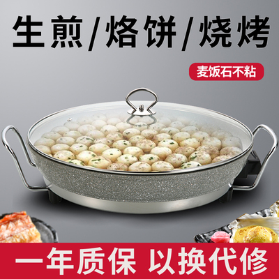 煎锅多功能烤包子加深加大电饼铛