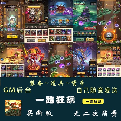一路狂飙无限内购gm后台闯关塔防打僵尸买断游戏联网安卓