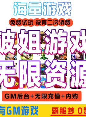 安卓单机游戏gm后台游戏破译版手游内购抖音游戏免广告