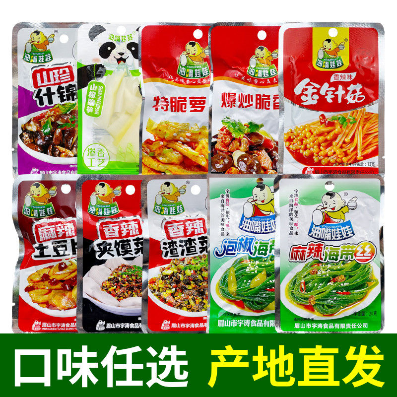 油嘴娃娃13-21g袋装混装夹馍菜土豆渣渣菜开味下饭海带萝卜干香菇