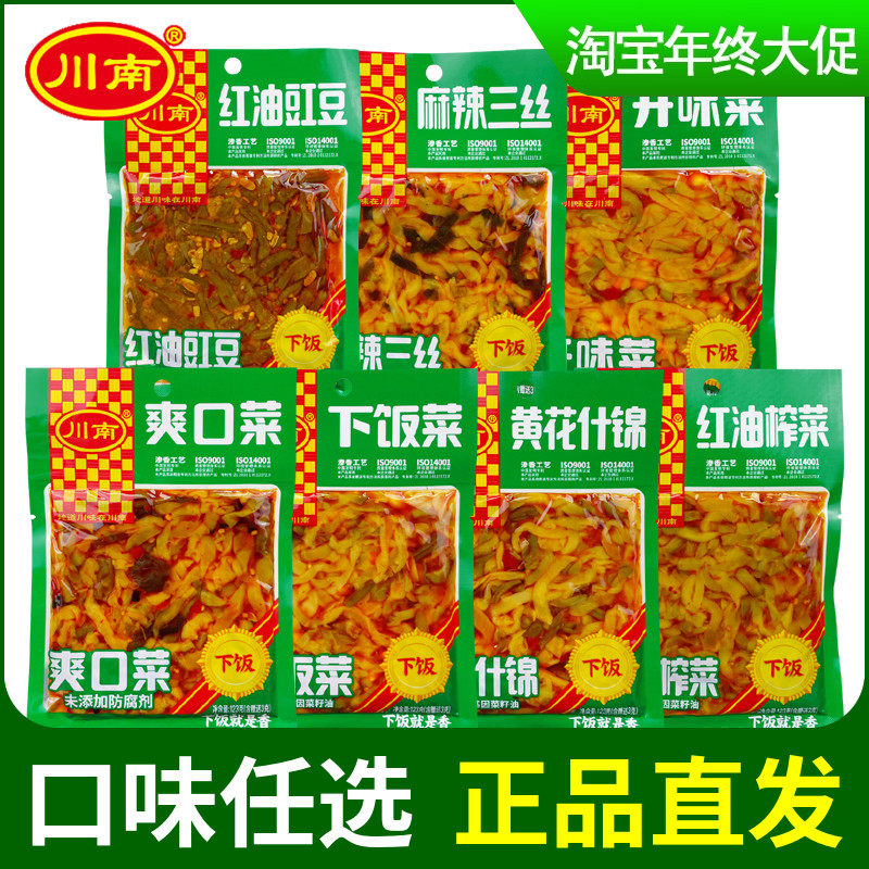 川南123g袋装爽脆豇豆红油爽口榨菜黄花什锦开味菜麻辣三丝下饭菜,水产肉类/新鲜蔬果/熟食,腌制/榨菜/泡菜,淘宝优惠券,粉丝福利购,淘宝优惠卷