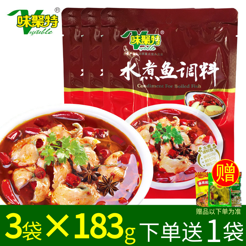 味聚特水煮鱼调料辣椒火锅鱼底料图片