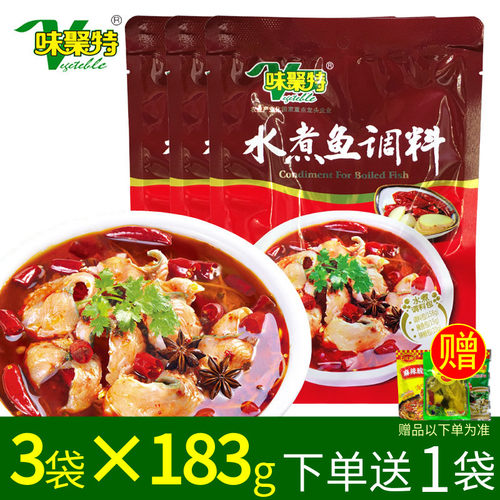 味聚特水煮鱼调料辣椒火锅鱼底料