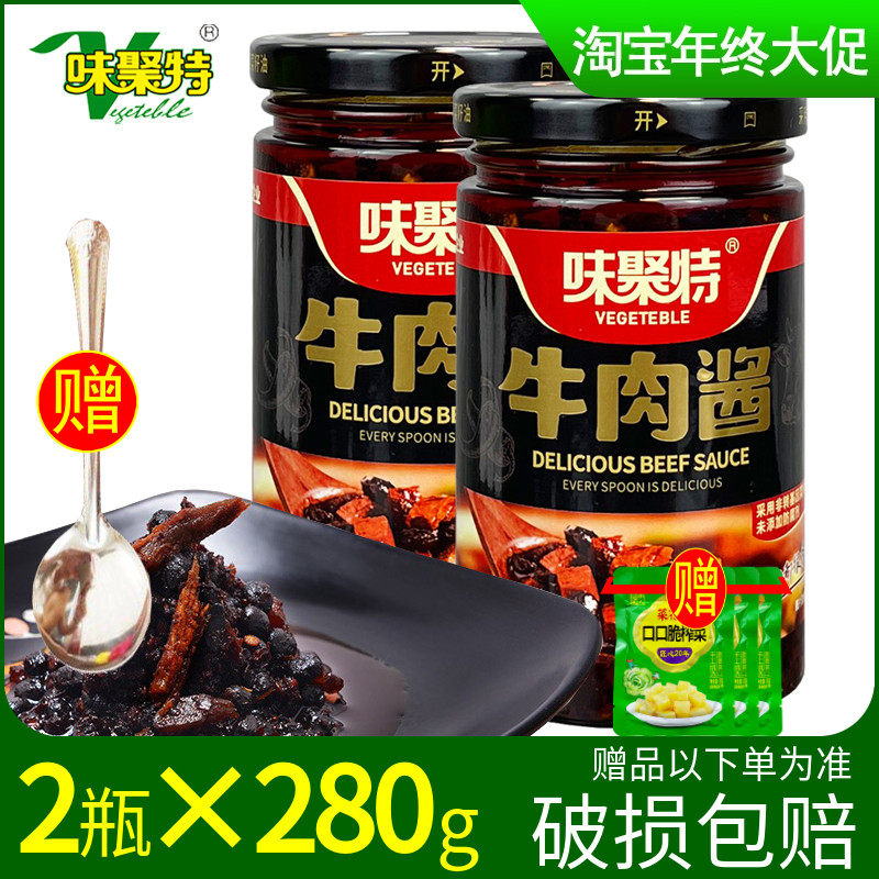 味聚特豆鼓牛肉酱280g瓶装拌饭酱四川特色风味辣酱佐餐拌面调味酱