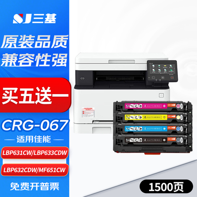 适用佳能MF655cdw硒鼓CRG067墨盒mf657cdw 651CW LBP633cdw 632CD