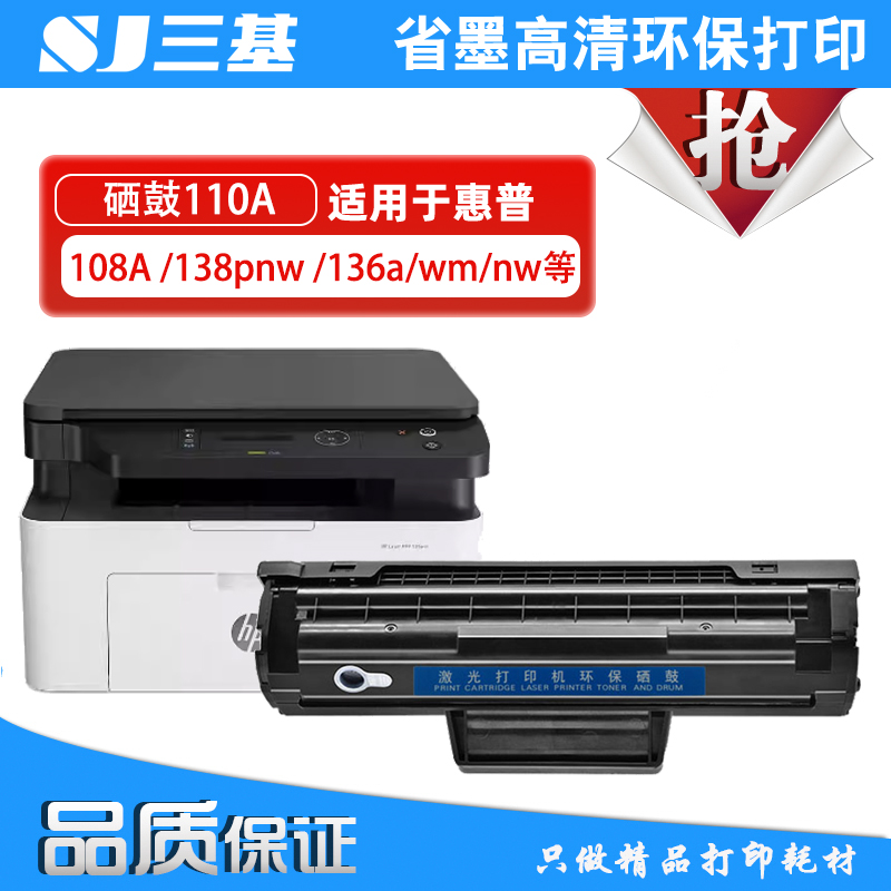 适用HP惠普110A硒鼓w1110a W1112A 108A 108w 138p  136wm打印机