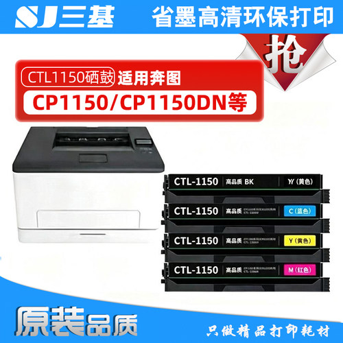 适用奔图cp1155dn硒鼓cm1155adn粉盒cp1150 CP1150DN墨盒 碳粉盒