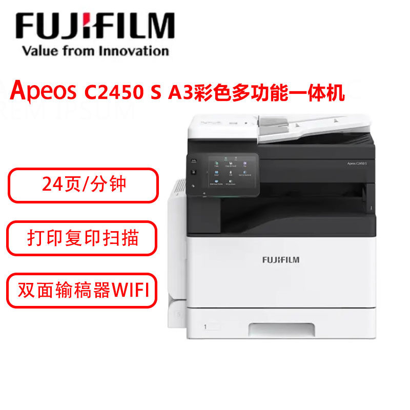 富士胶片Apeos C2450S A3彩色多功能一体机复合机 施乐sc2022升级