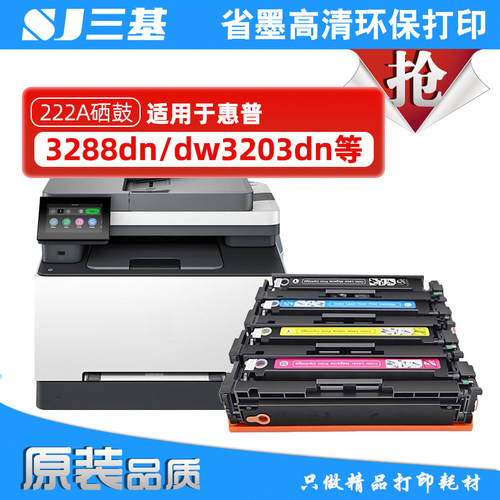 适用惠普222A硒鼓W2220a/x 适用3388fdw/sdw/fdn 3288dw/dn打印机