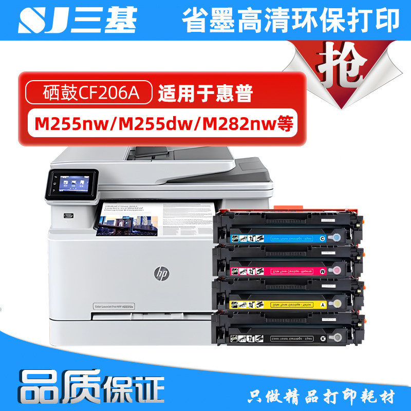 适用HP206A 硒鼓惠普HP M255DW M282nw M283fdw M283cdw打印机