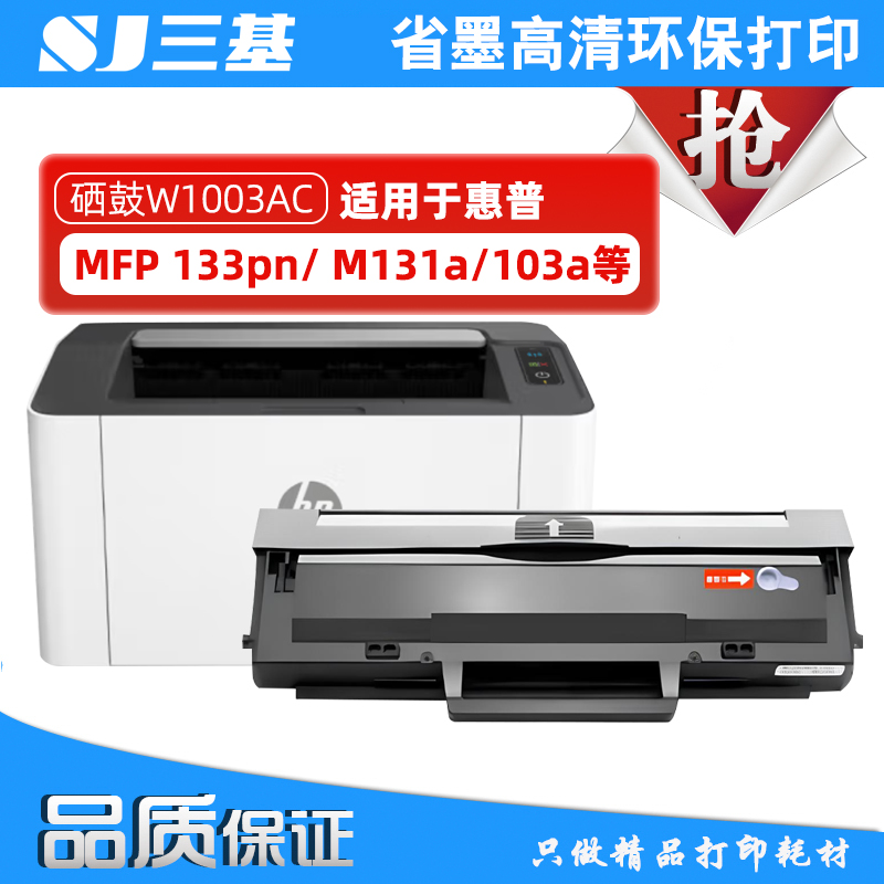 适用惠普W1003AC硒鼓墨盒  MFP 103a 133pn 131a激光打印机碳粉盒