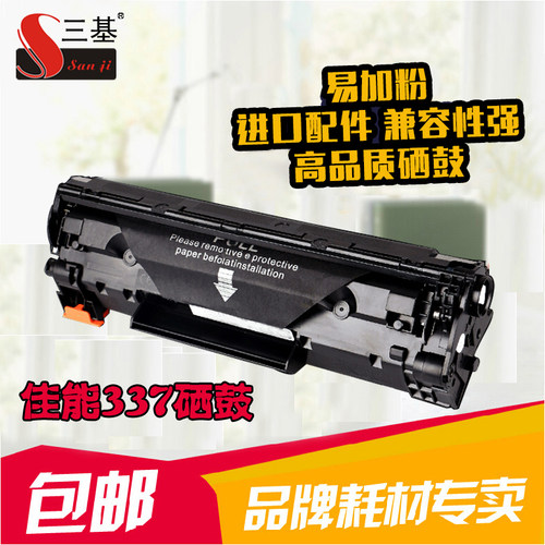 适用佳能CRG337硒鼓 MF232W mf223D  mf215 mf211 MF216N 223墨盒