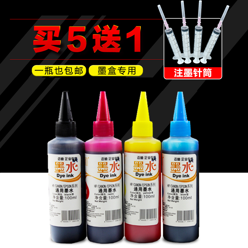 惠普爱普生打印机墨水兼容佳能MP288 2580 236 8031连供填充100mL