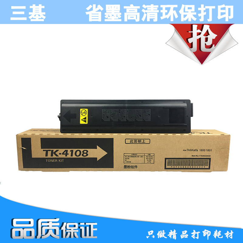 三基适用 京瓷TK-4108粉盒 TASKalfa1800 1801 2200碳粉 墨粉2201