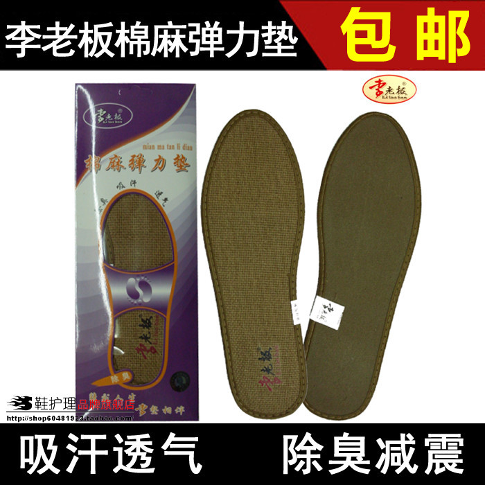 满二双送一双李老板棉麻弹力鞋垫男女夏季透气吸汗防除臭减震包邮