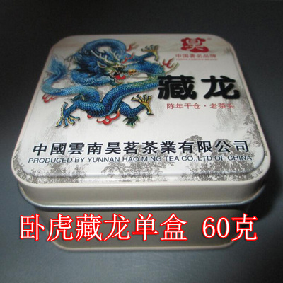 同庆藏龙60g单盒优惠普洱茶