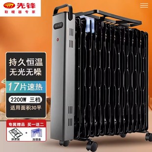 先锋油汀取暖器家用节能客厅烤火炉卧室大面积油酊电暖气2025新款