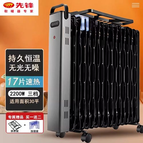 先锋油汀取暖器家用节能