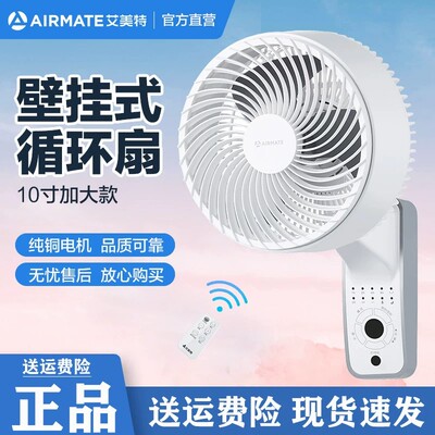 艾美特静音遥控壁挂空气循环扇
