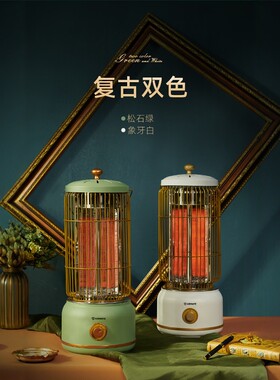 艾美特鸟笼取暖器马灯碳晶碳纤维
