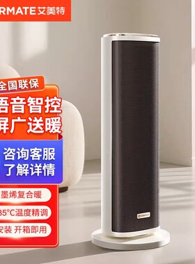 艾美特暖风机语音智控石墨烯加热家用办公室取暖器立式SR116/K122
