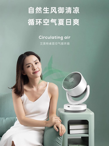 艾美特电风扇空气循环扇家用小型台式办公室桌面遥控学生宿舍电扇