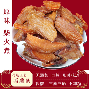 红薯干原味硬无添加温州永嘉番薯干手工日晒农家自制不加糖地瓜干