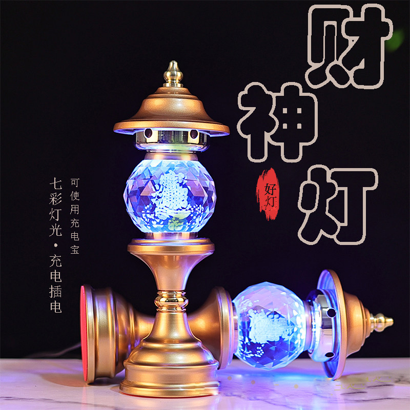 供佛灯家用财神关公灯七彩莲花灯充电LED水晶长明灯神明灯堂口灯