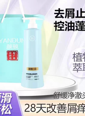 正品颜顿纯植物去屑止痒控油洗发水627ml包邮