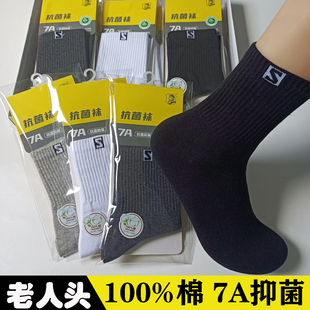 老人头新款 纯棉中筒袜透气抗菌防臭全棉袜简约百搭运动男袜 男士