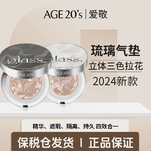 愛(ài)敬琉璃高光精華氣墊遮瑕干皮保濕 甄選 盈潤(rùn)持久持妝