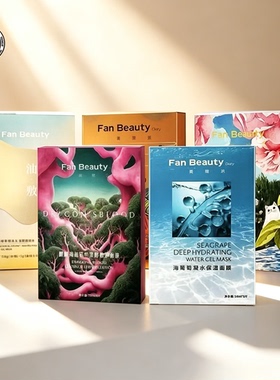 FanBeauty美黎汎面膜海葡萄龙血芍药油橄榄虾青素补水保湿面膜