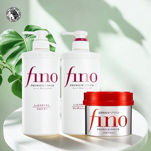 甄选 沙龙级护理fino芬浓洗发水护发素发膜丰盈蓬松柔顺550ml