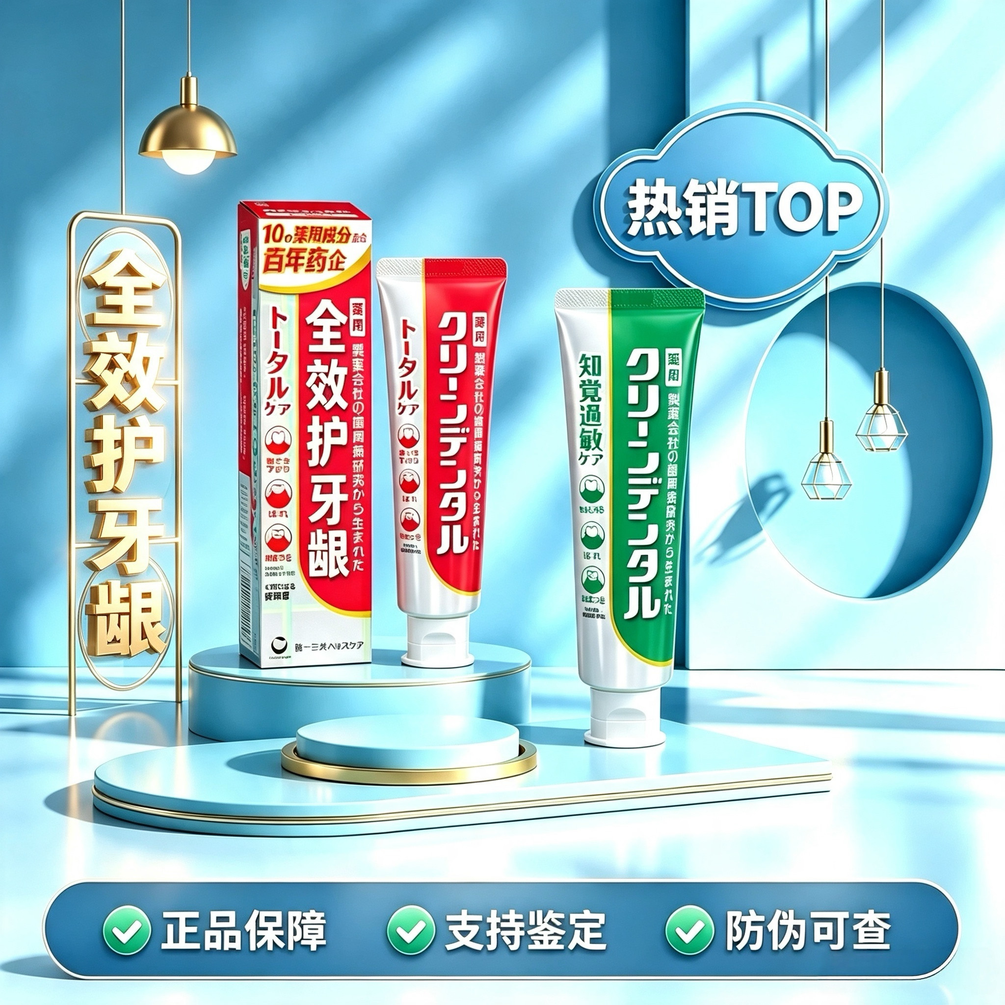 保税区｜甄选｜第一三共牙周护理牙膏 持久抑菌清新口气坚固牙齿