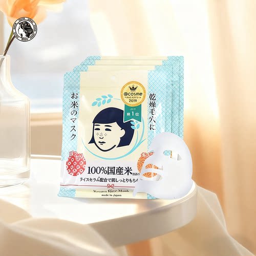 保湿日本毛穴抚子大米面膜10片装