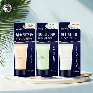 甄选 嘉娜宝Media媚点隔离霜零瑕疵美肌妆前乳30g