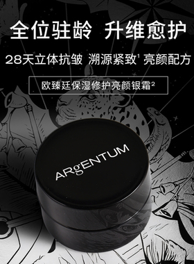 英国欧臻廷银霜面霜ARgENTUM修护亮颜保湿抗皱滋润14ML