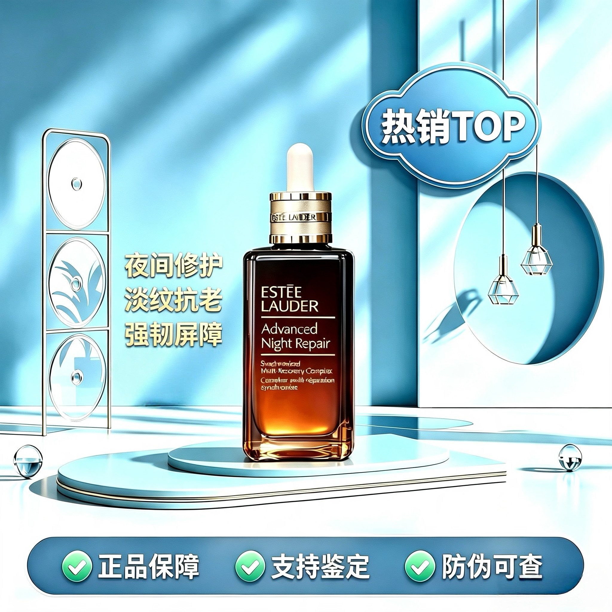 夏河甄选｜雅诗兰黛小棕瓶精华 第七代修护提亮淡细纹修复抗皱