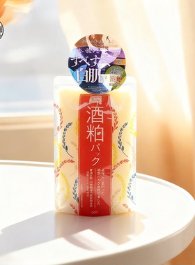 甄选 一次敷出煮蛋肌！碧迪皙pdc酒粕面膜涂抹式提亮清洁毛孔170g