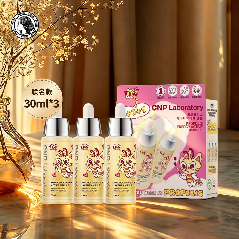 韩国CNP希恩派联名蜂胶安瓶精华液30ml*3支精华套盒干皮救星