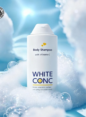 甄选 日本white conc沐浴露全身沐浴乳进口持久留香