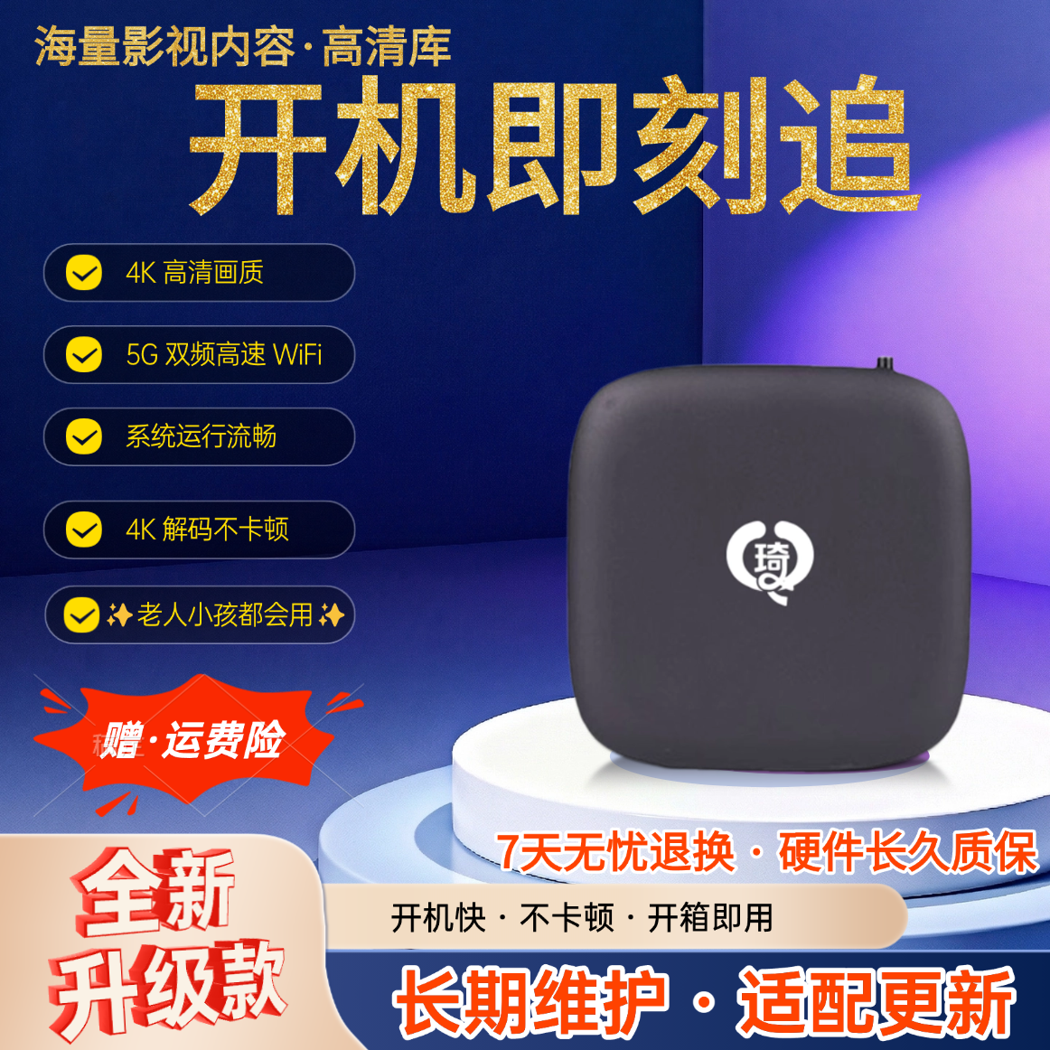 2026新款5G全网通用4K高清WiFi网络播放器适合老人小孩用机顶盒子