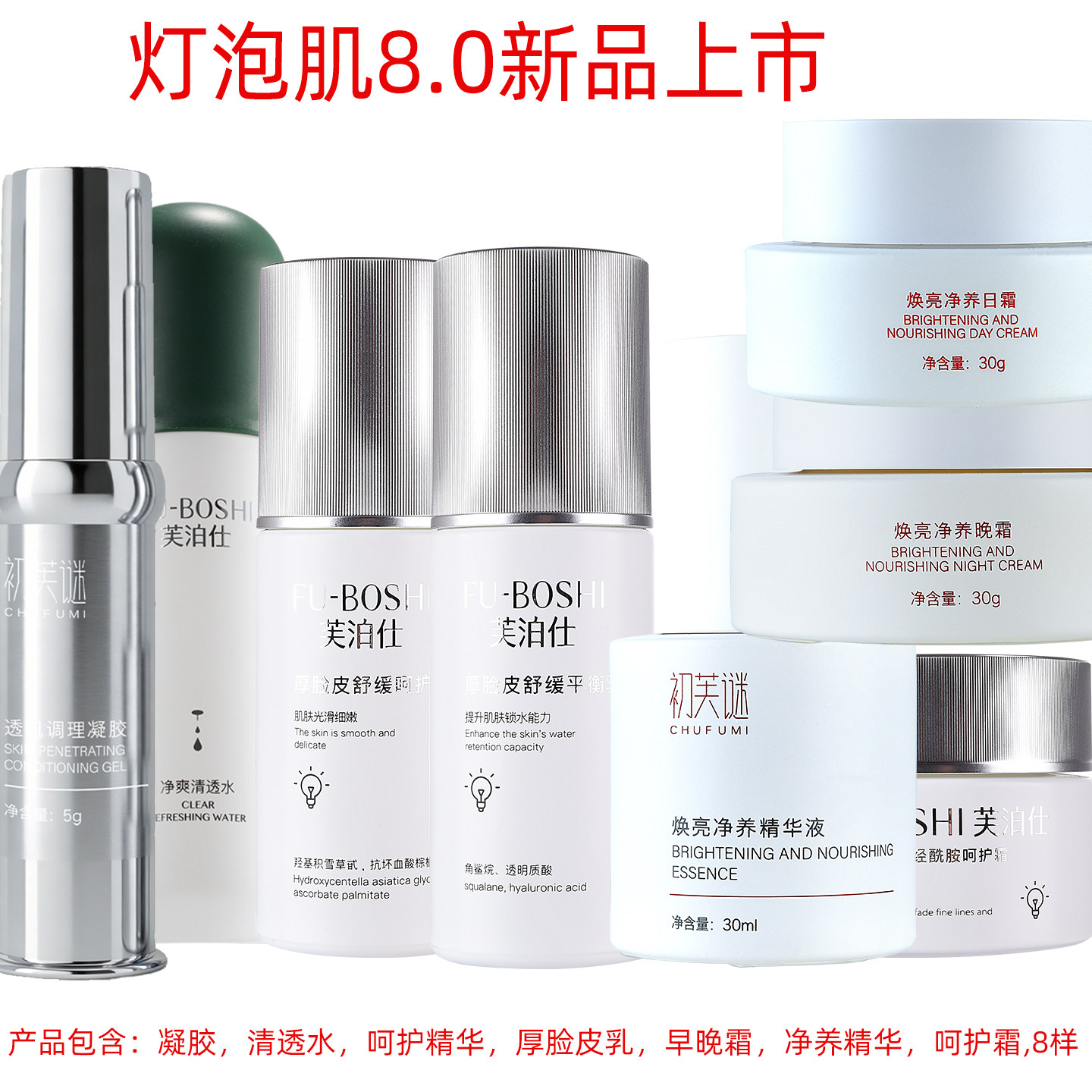 芙泊仕官方旗舰店正品新品8.0灯泡肌套装实体店发货