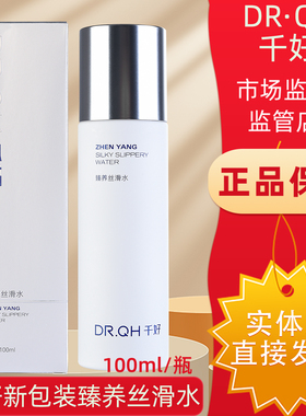 千好官方旗舰店灯泡肌套装 臻养丝滑水100ml【售后一对一指导