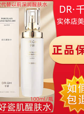 千好官方旗舰店灯泡肌套装新品瓷肌醒肤水100ml 一对一售后指导